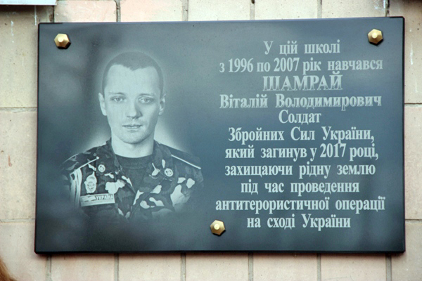 Меморіальна дошка завжди нагадуватиме школярам Монастирища про подвиг Віталія Шамрая. Фото надане автором